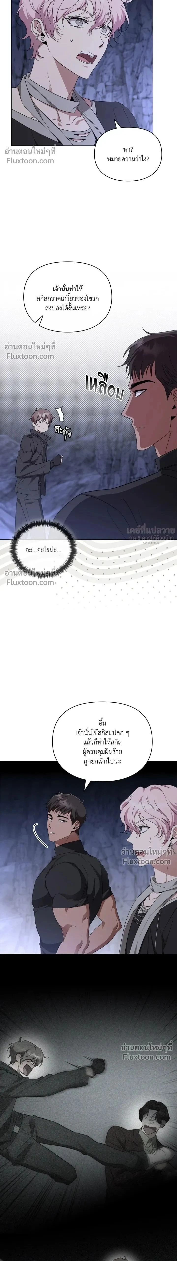 Creating Hidden Ending หน้า 2