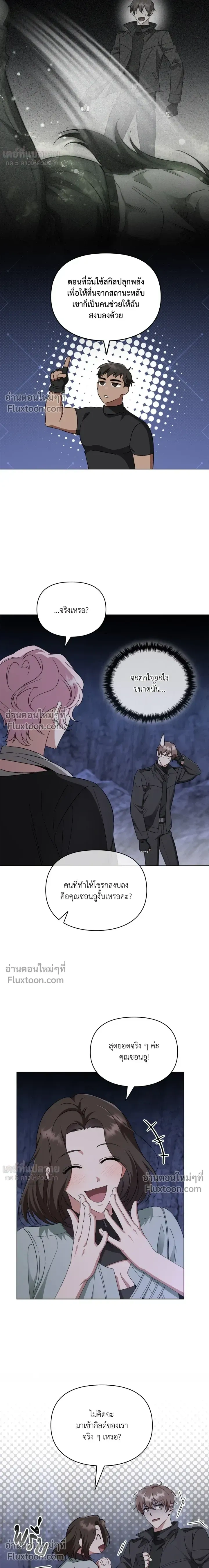 Creating Hidden Ending หน้า 3