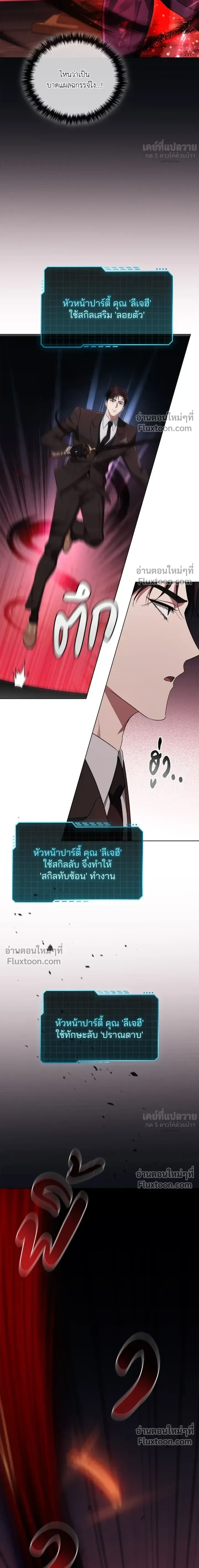 Creating Hidden Ending หน้า 21