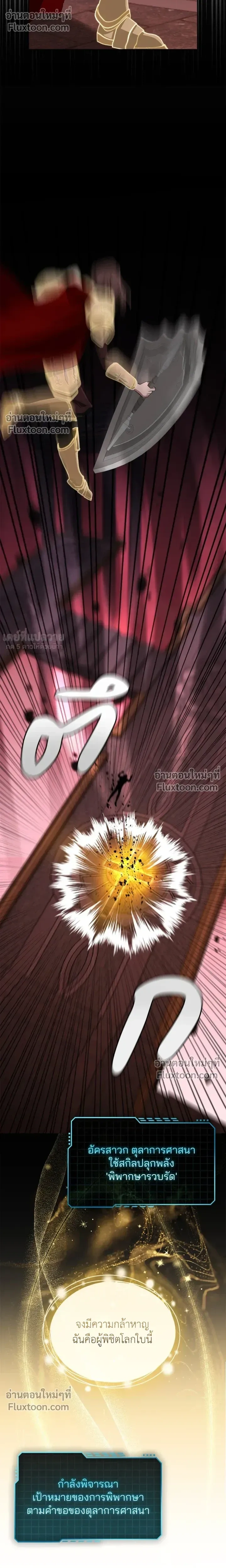 Creating Hidden Ending หน้า 26