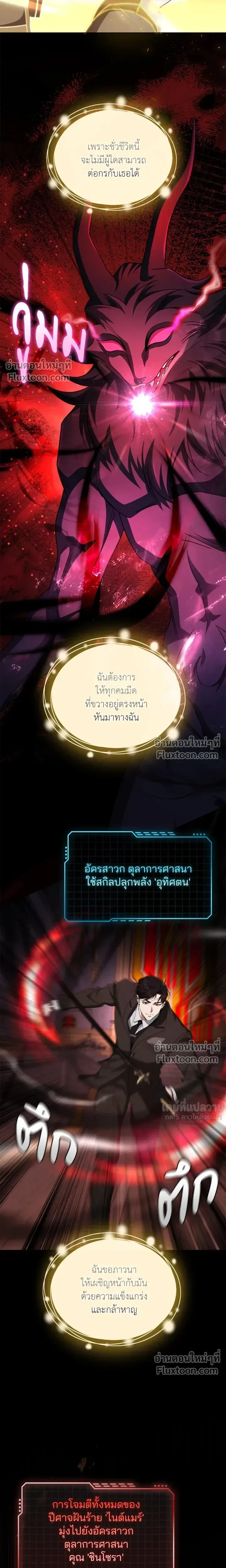 Creating Hidden Ending หน้า 10