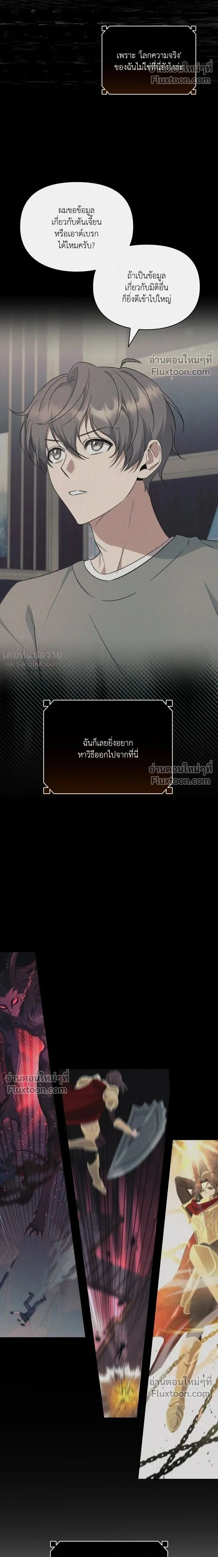 Creating Hidden Ending หน้า 2