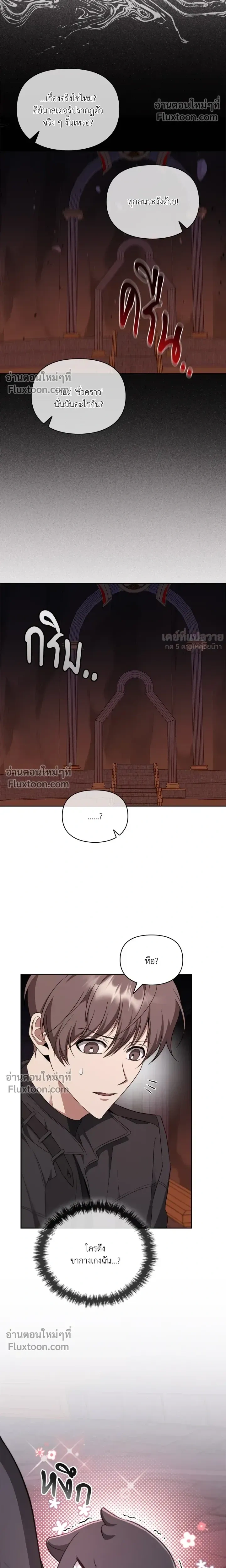 Creating Hidden Ending หน้า 11
