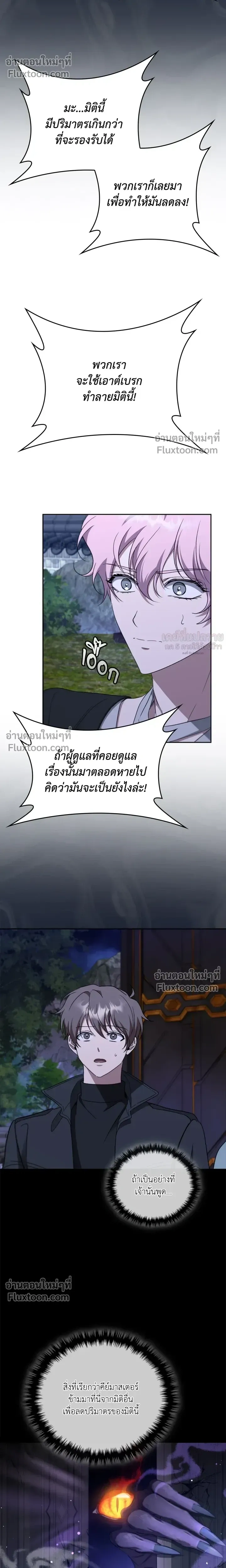 Creating Hidden Ending หน้า 20