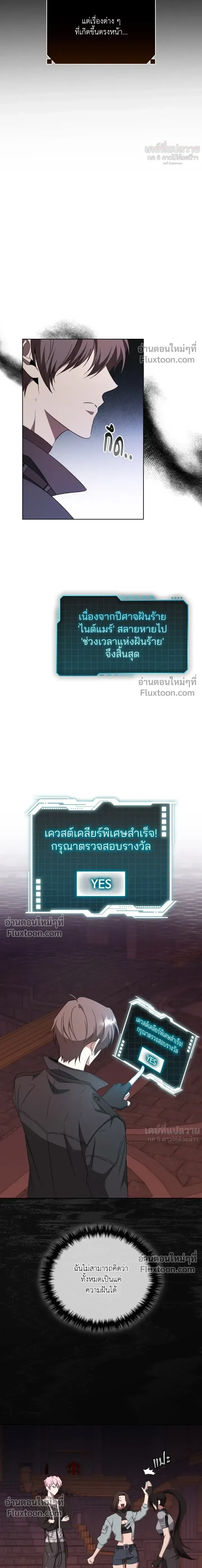 Creating Hidden Ending หน้า 3