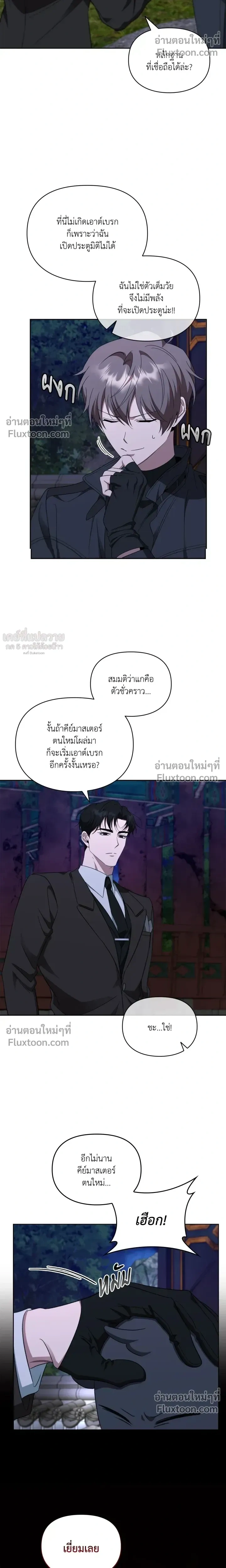 Creating Hidden Ending หน้า 23