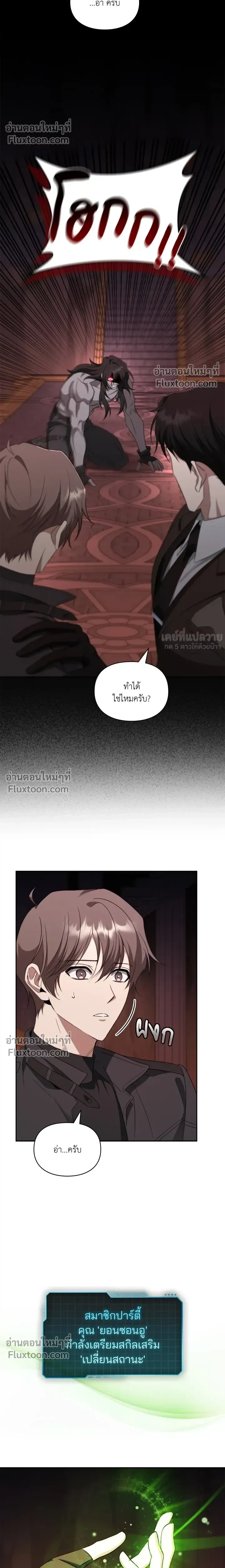 Creating Hidden Ending หน้า 5