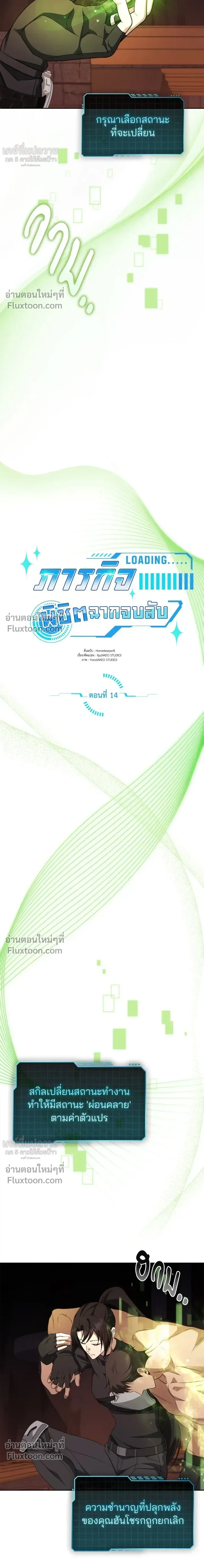 Creating Hidden Ending หน้า 6