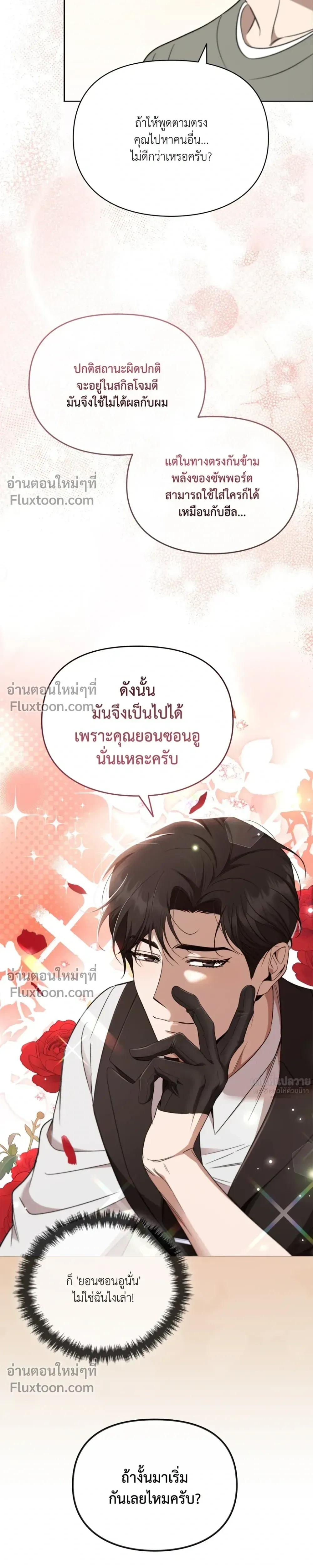 Creating Hidden Ending หน้า 13