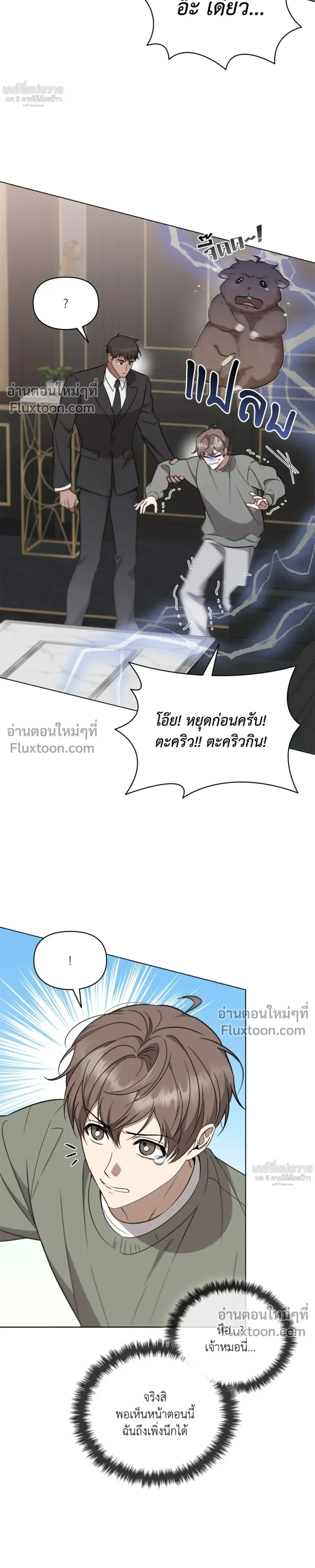 Creating Hidden Ending หน้า 3