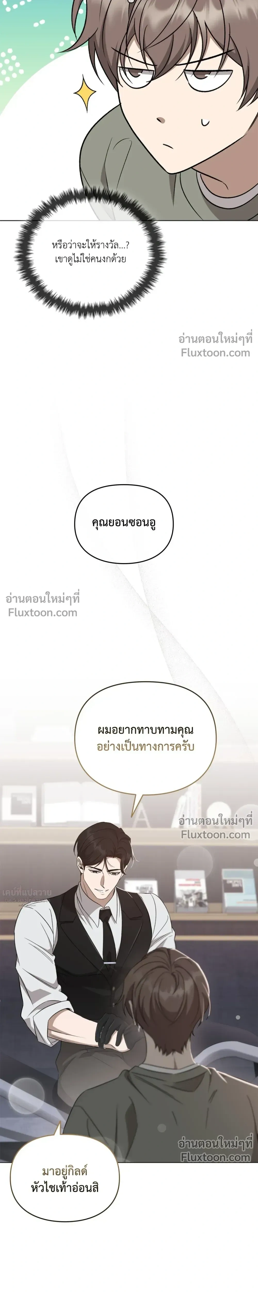 Creating Hidden Ending หน้า 31