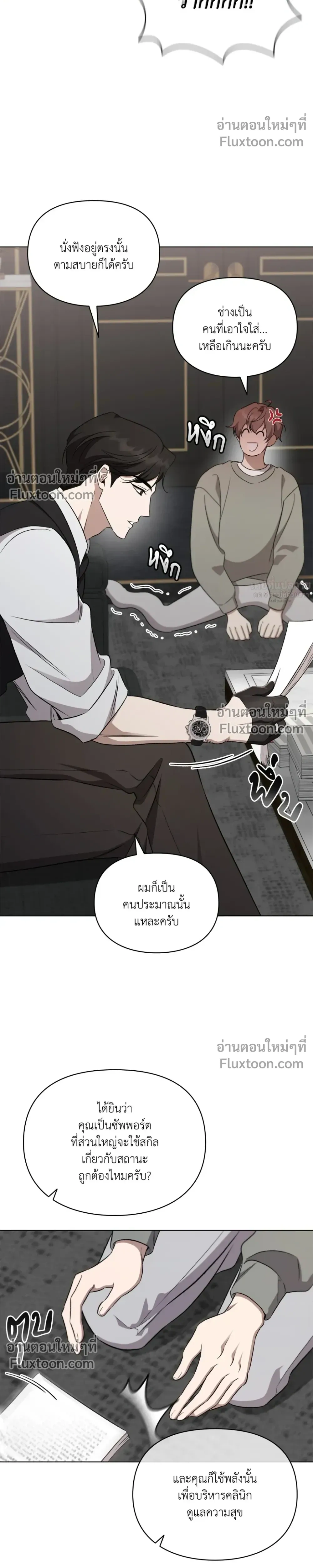 Creating Hidden Ending หน้า 5