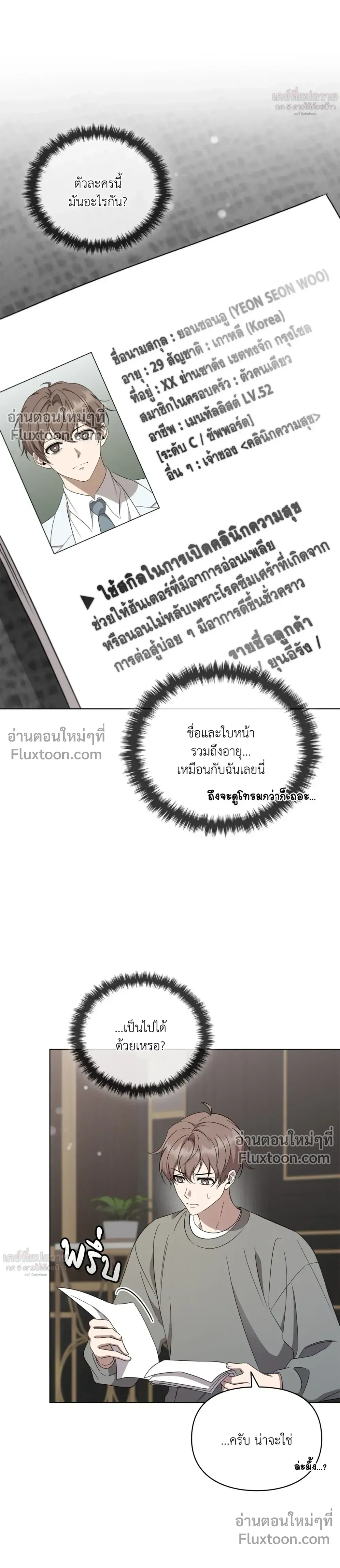 Creating Hidden Ending หน้า 6