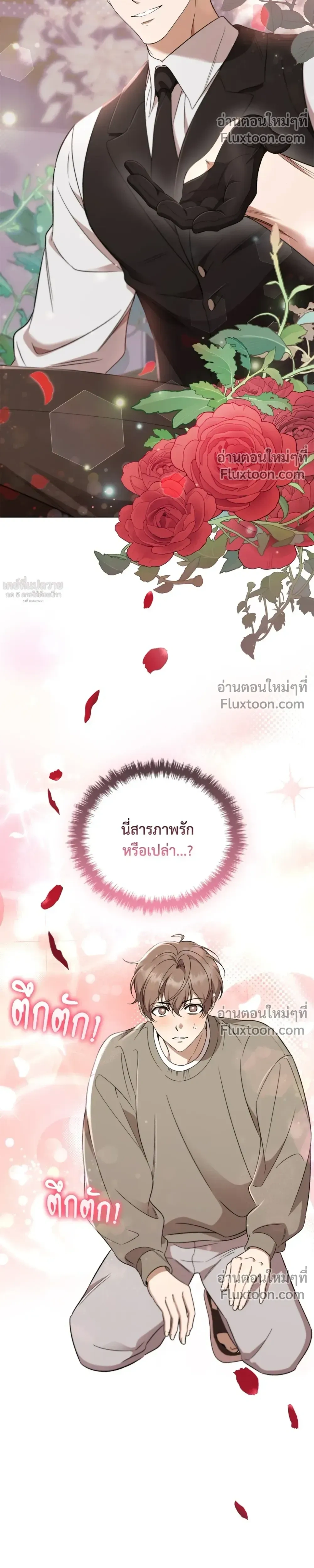 Creating Hidden Ending หน้า 8