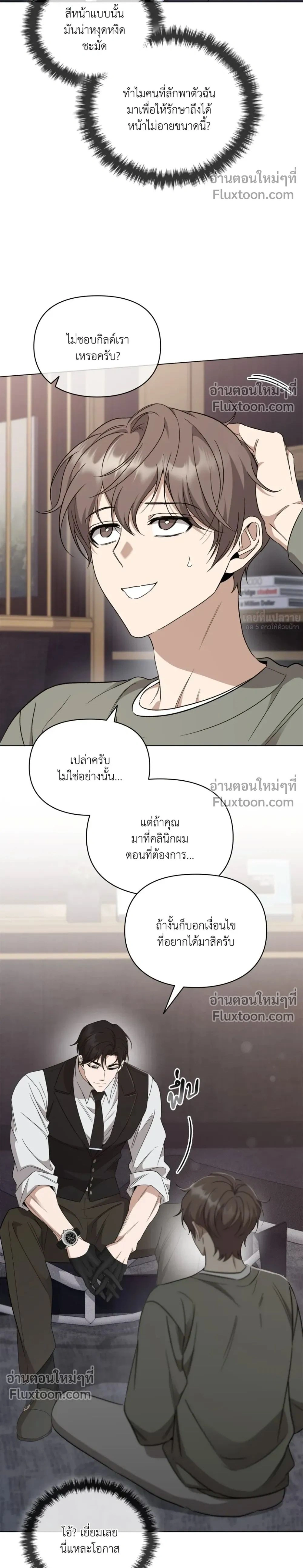 Creating Hidden Ending หน้า 2