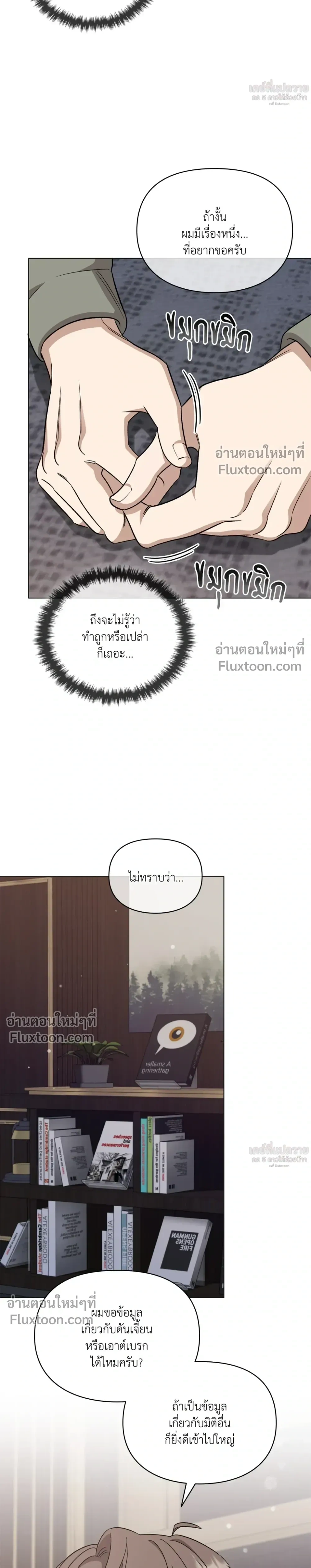Creating Hidden Ending หน้า 3
