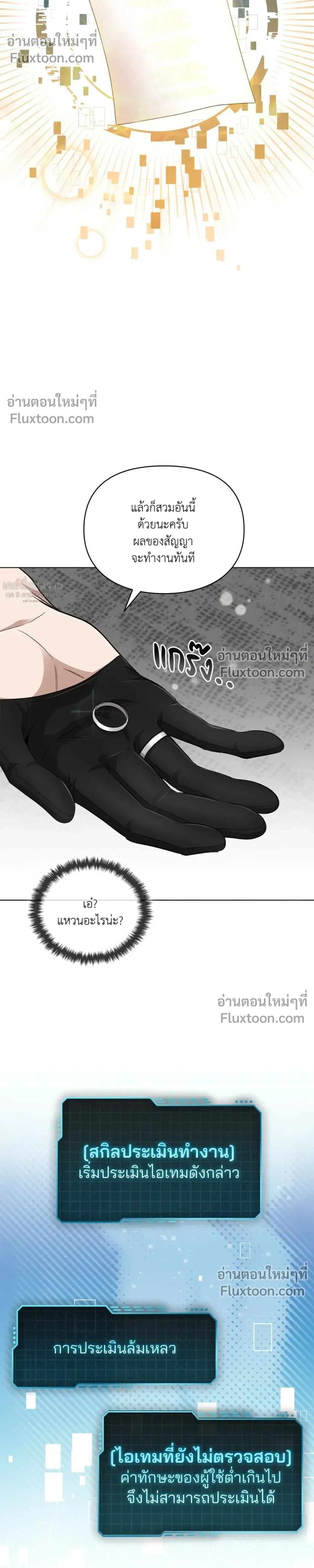 Creating Hidden Ending หน้า 23