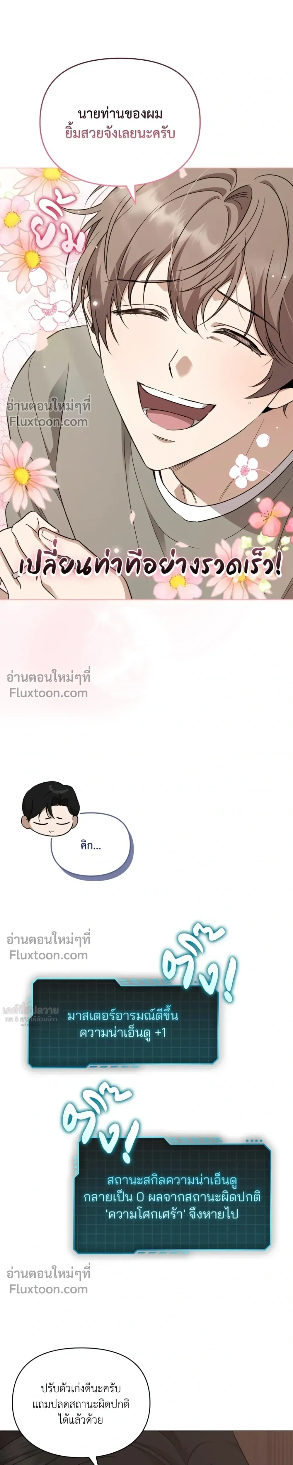 Creating Hidden Ending หน้า 31