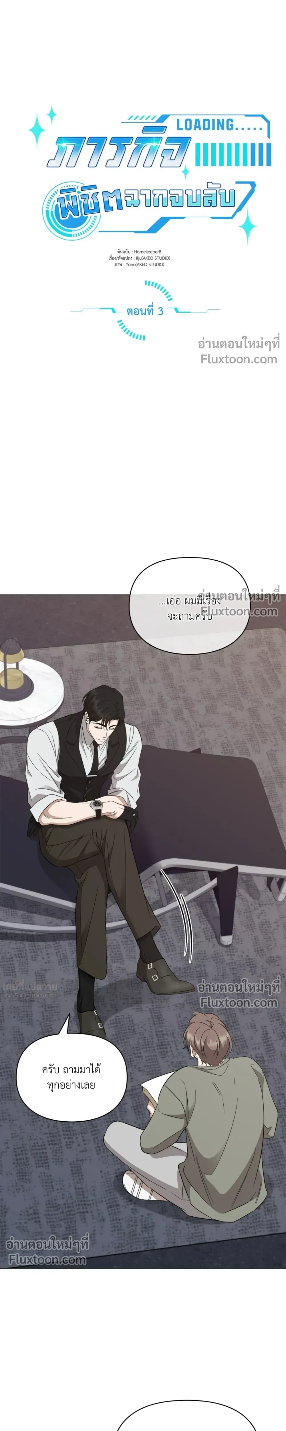 Creating Hidden Ending หน้า 10