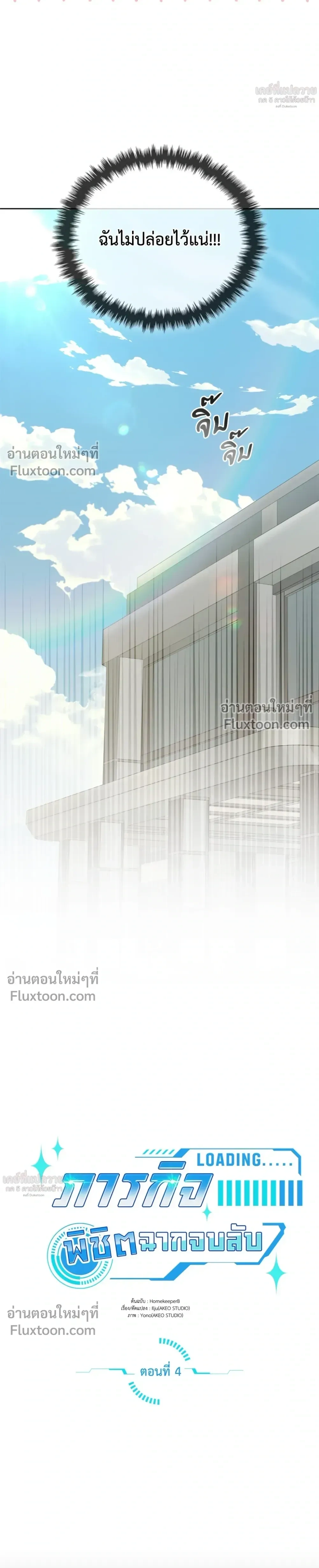 Creating Hidden Ending หน้า 15