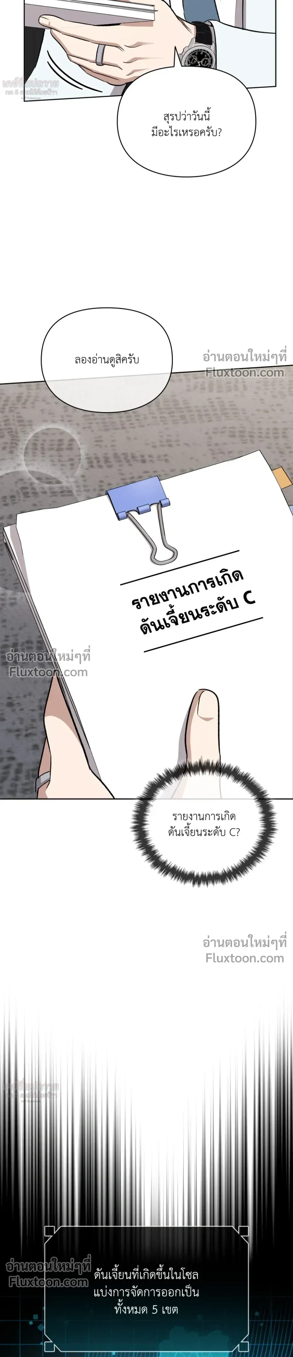 Creating Hidden Ending หน้า 30