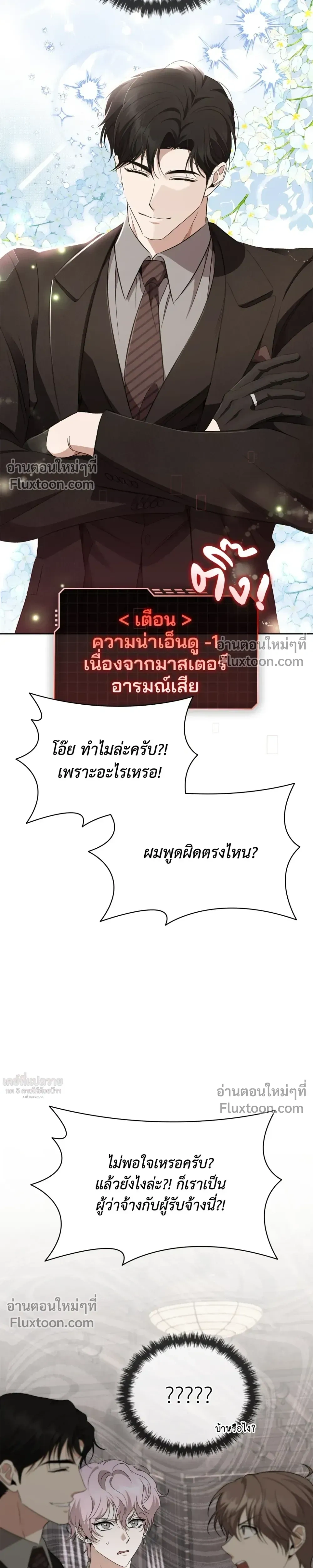 Creating Hidden Ending หน้า 19
