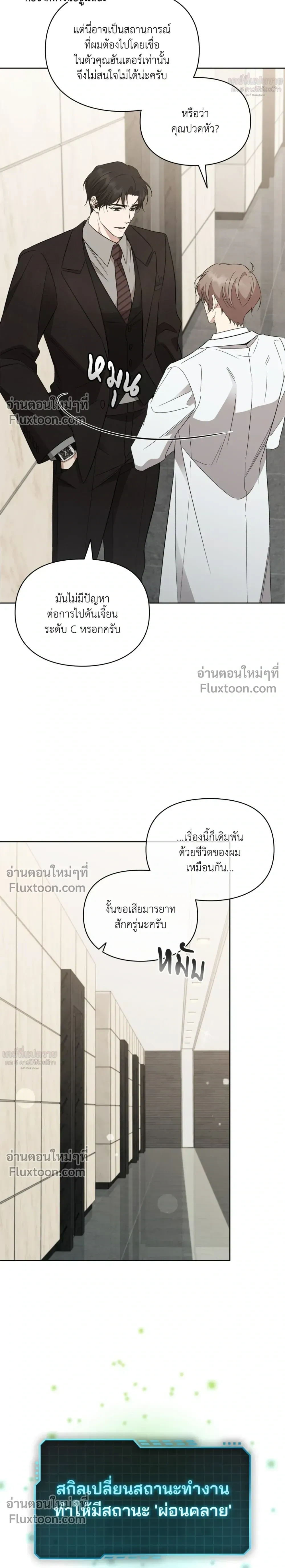 Creating Hidden Ending หน้า 3