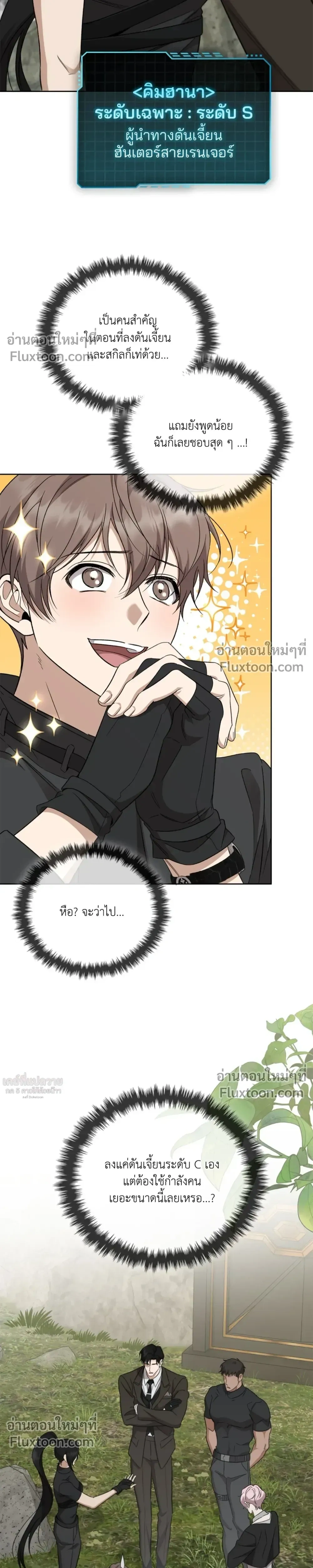 Creating Hidden Ending หน้า 25