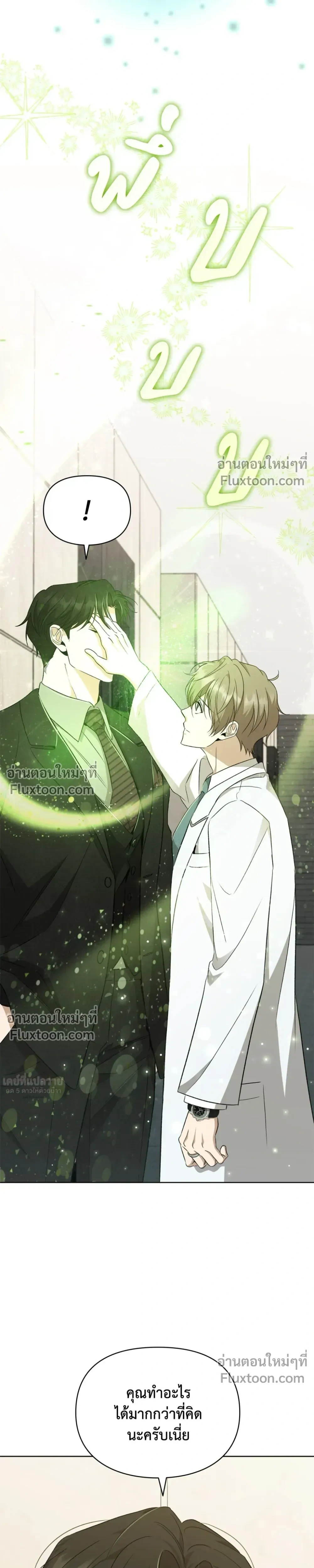 Creating Hidden Ending หน้า 4
