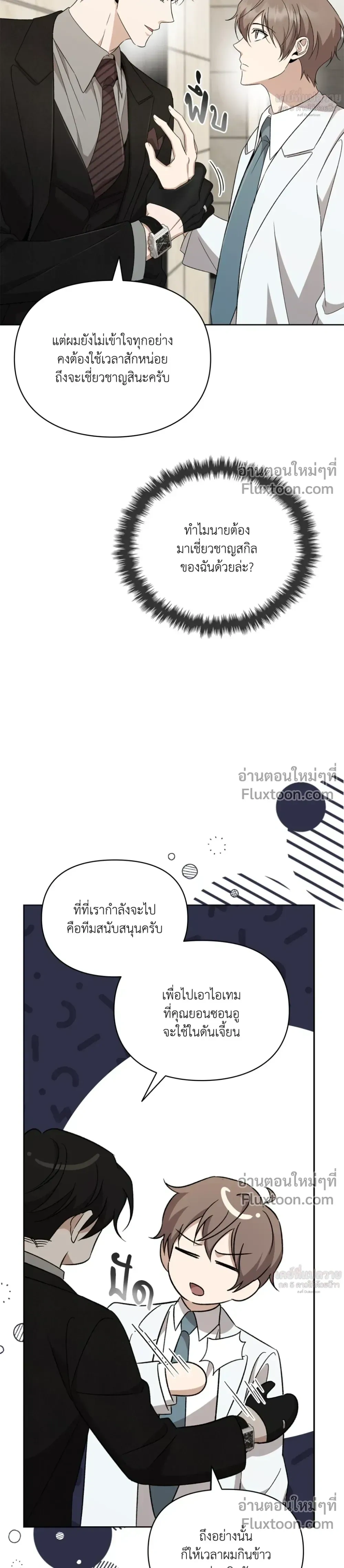 Creating Hidden Ending หน้า 6