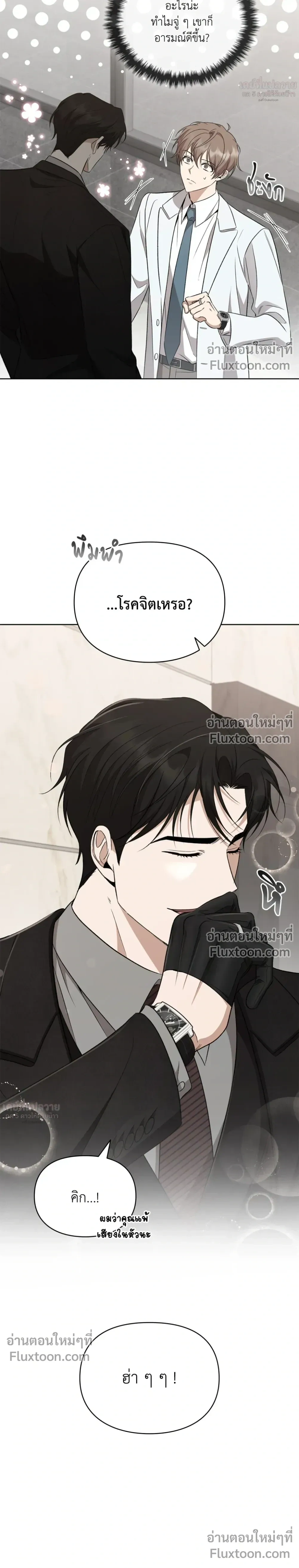 Creating Hidden Ending หน้า 9