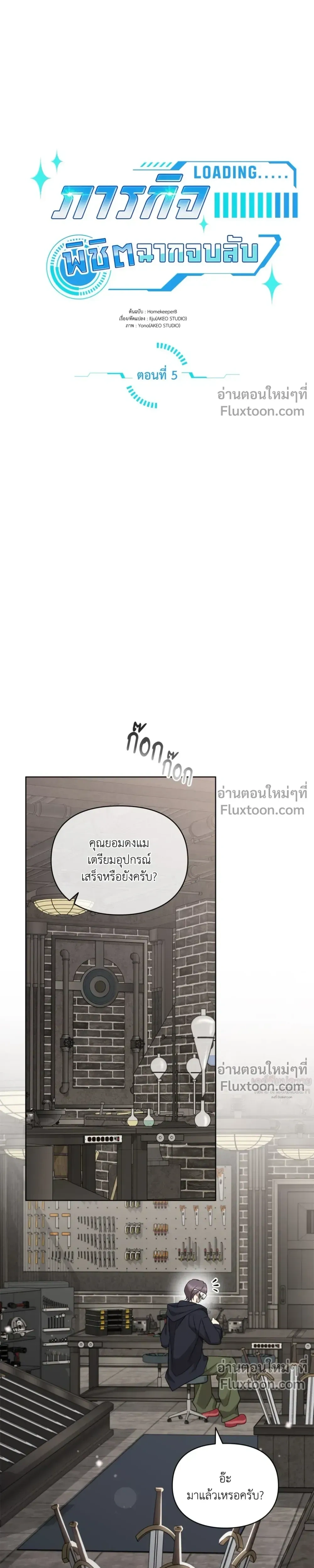 Creating Hidden Ending หน้า 10