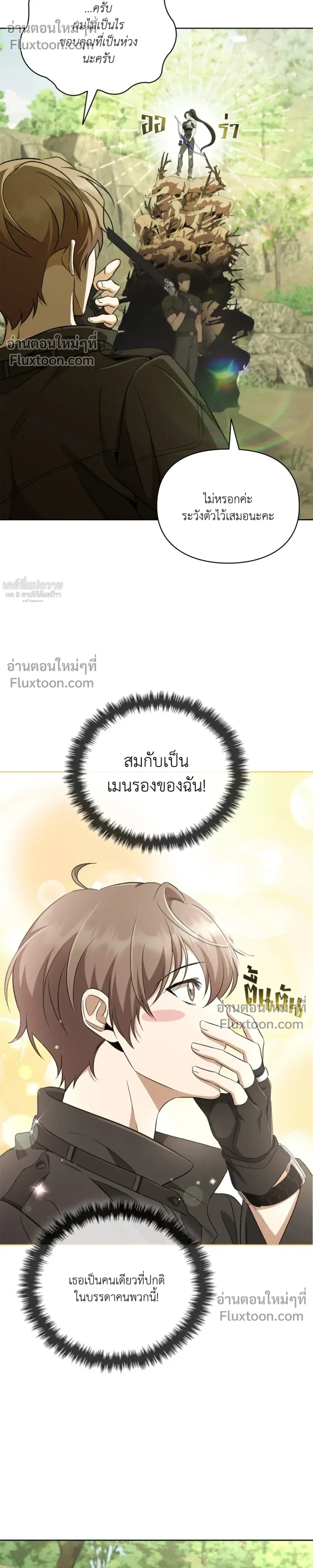 Creating Hidden Ending หน้า 11