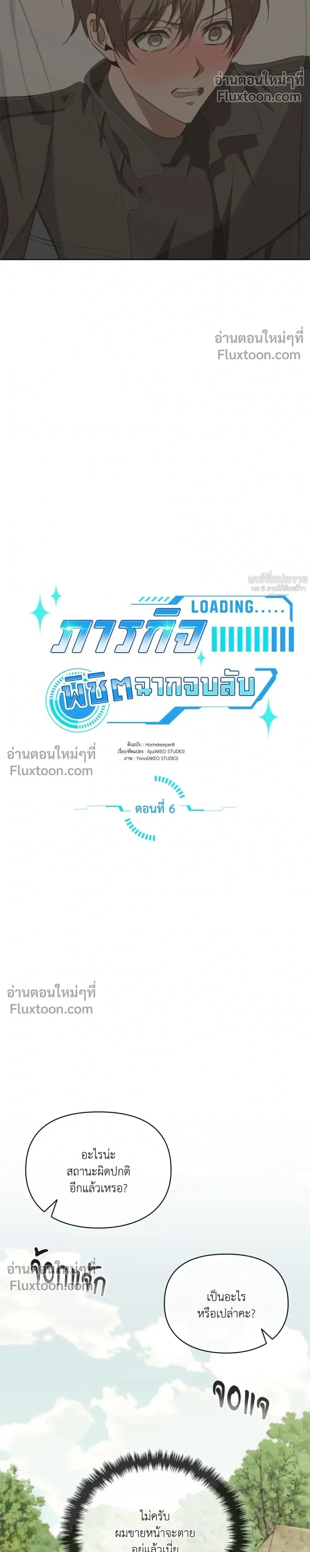Creating Hidden Ending หน้า 14