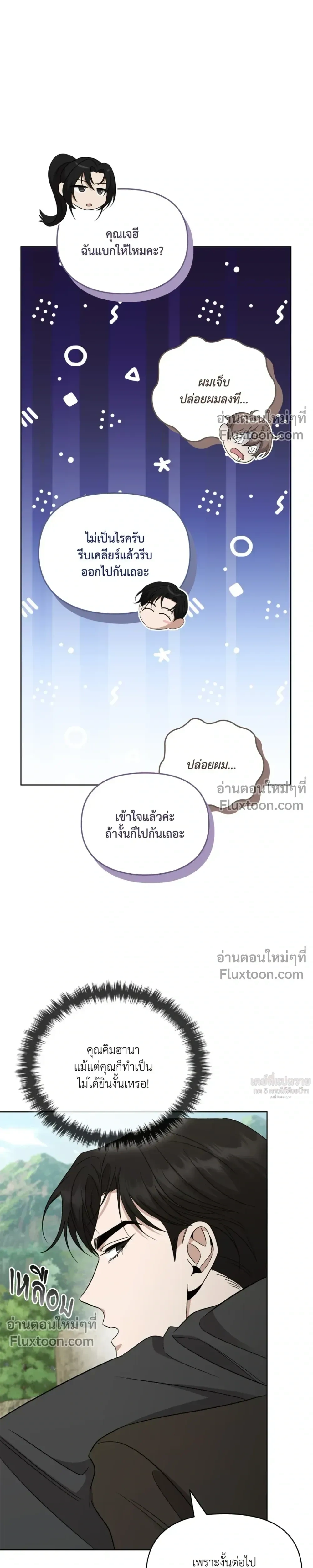 Creating Hidden Ending หน้า 19