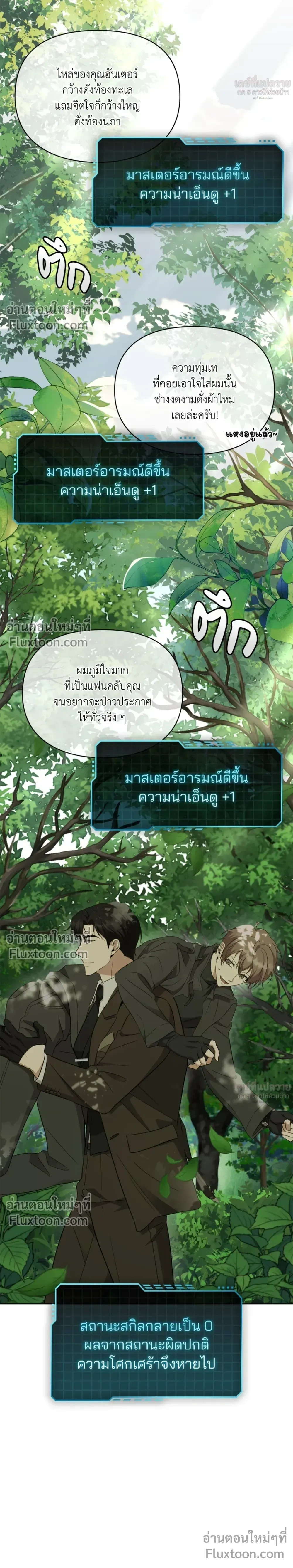Creating Hidden Ending หน้า 21