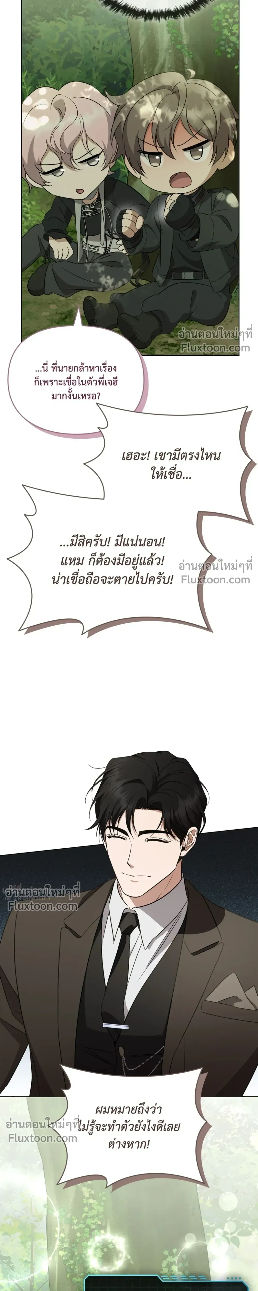 Creating Hidden Ending หน้า 25