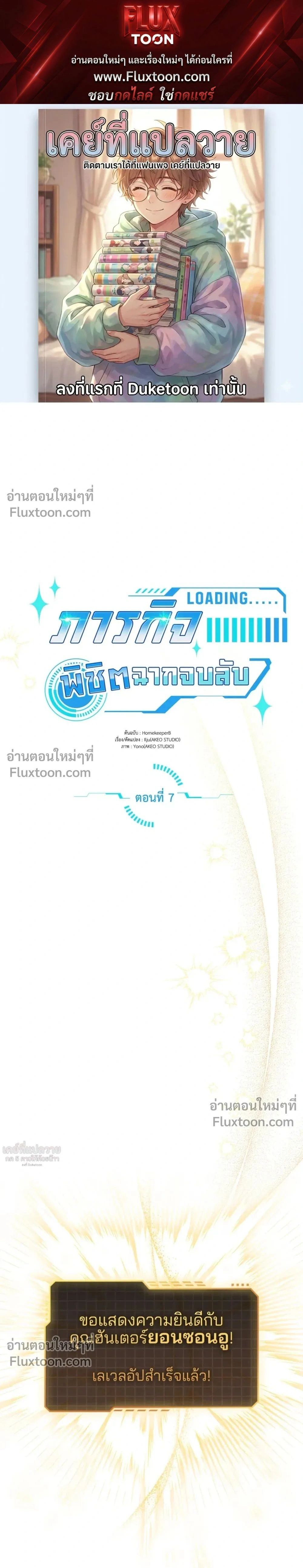 Creating Hidden Ending หน้า 1