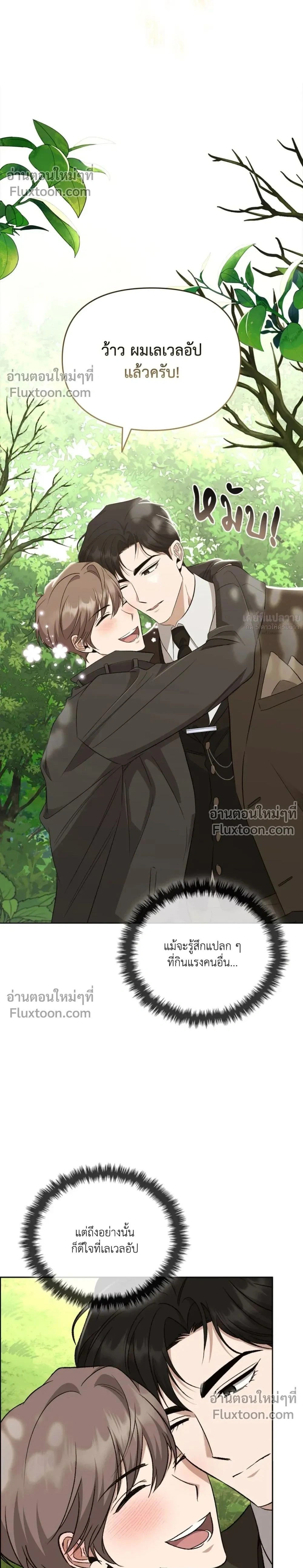 Creating Hidden Ending หน้า 2