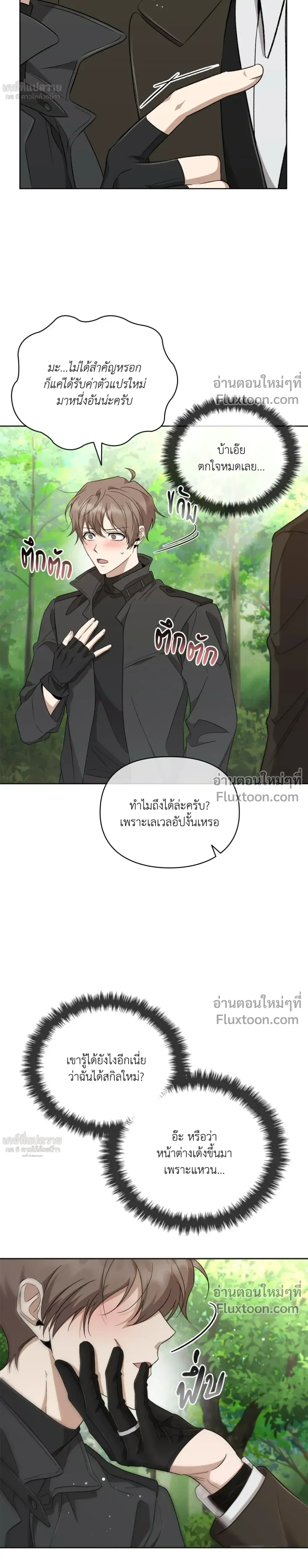 Creating Hidden Ending หน้า 6