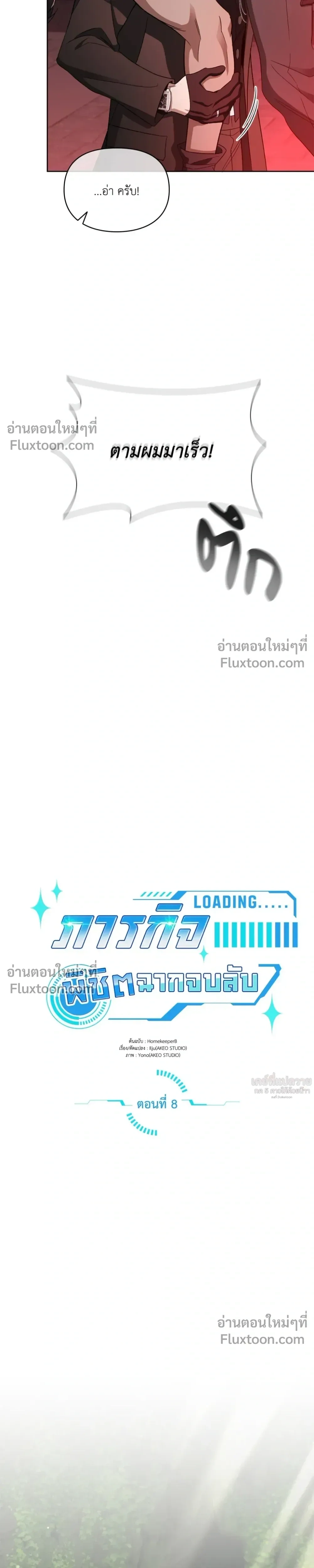 Creating Hidden Ending หน้า 19