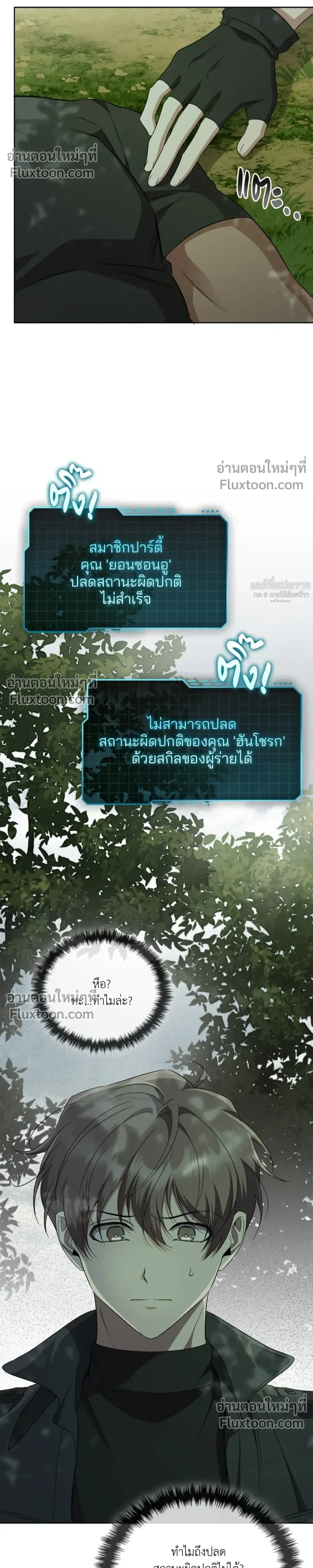 Creating Hidden Ending หน้า 23
