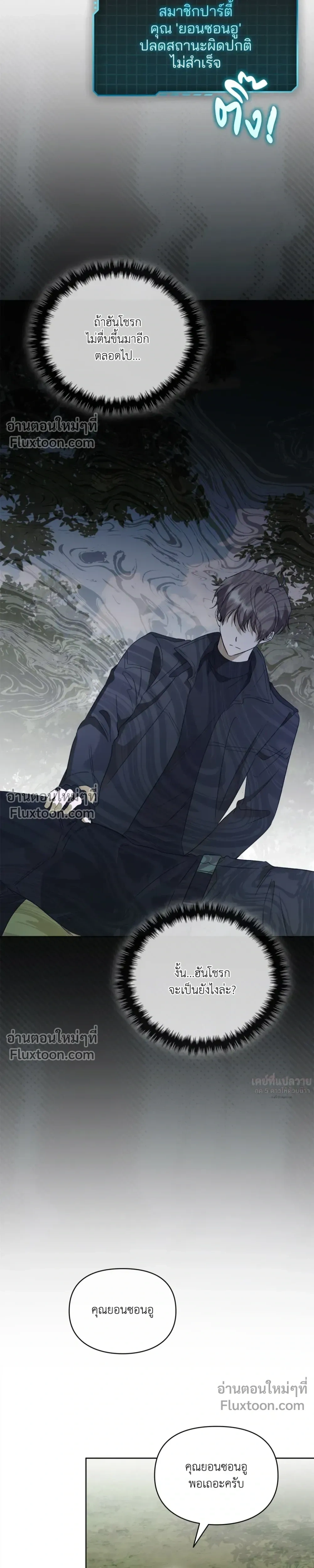 Creating Hidden Ending หน้า 25