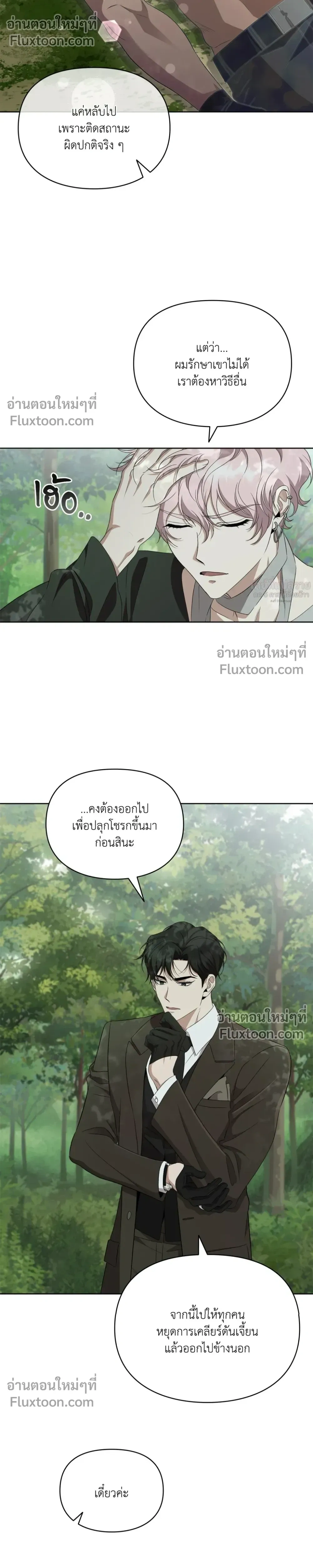 Creating Hidden Ending หน้า 29