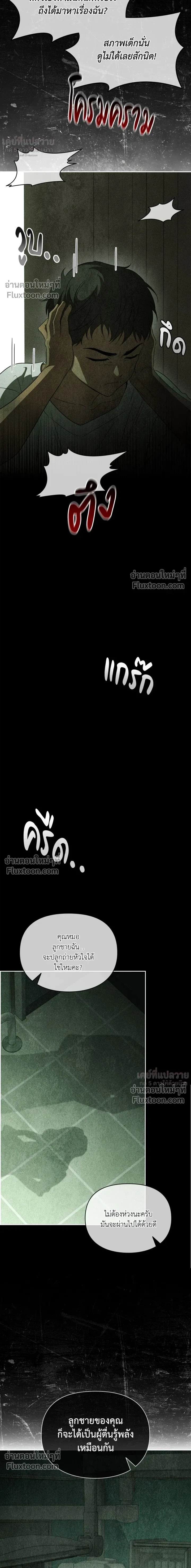 Creating Hidden Ending หน้า 3
