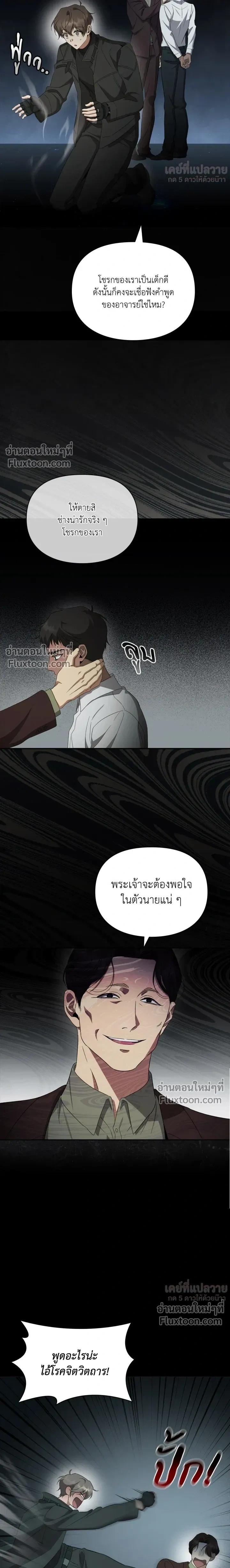 Creating Hidden Ending หน้า 24
