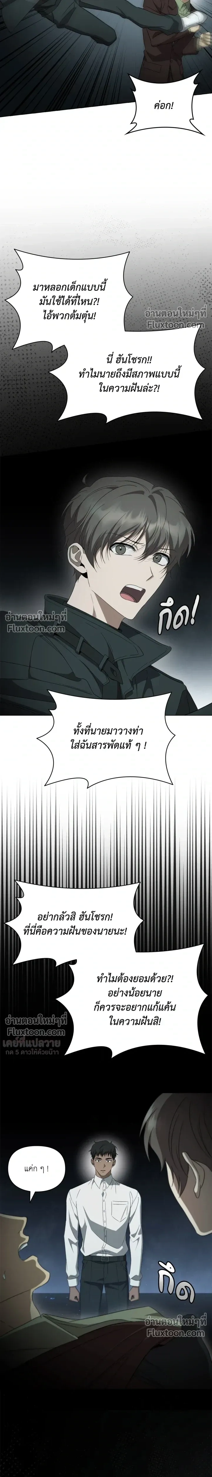 Creating Hidden Ending หน้า 25