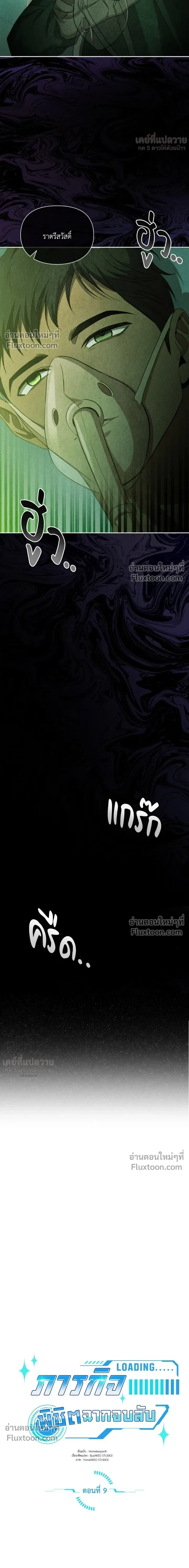Creating Hidden Ending หน้า 6