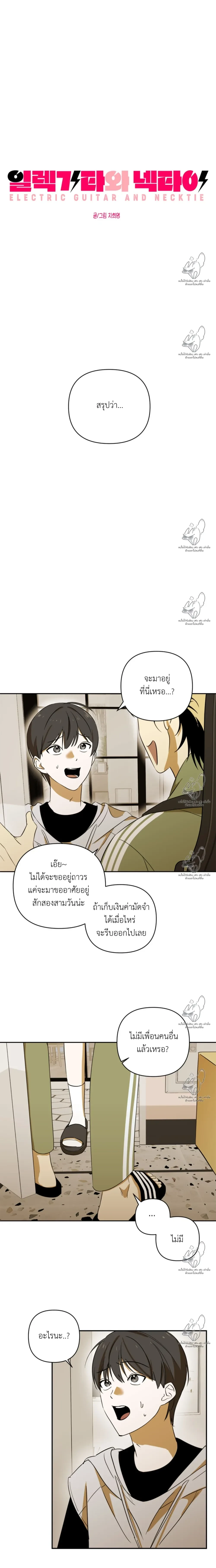 Electric Guitar and Necktie หน้า 7