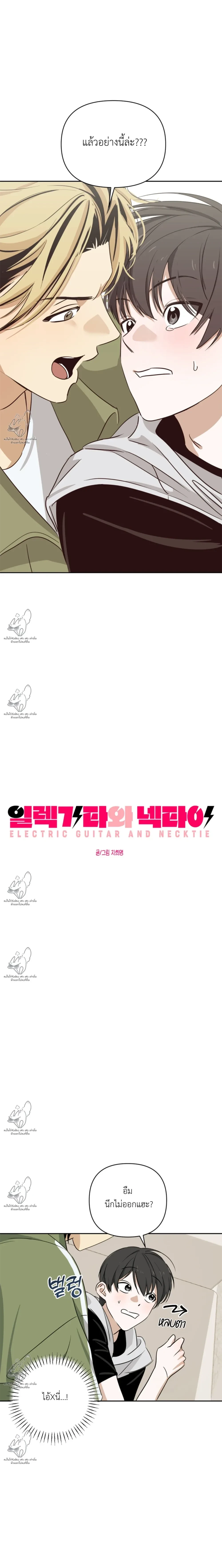 Electric Guitar and Necktie หน้า 10
